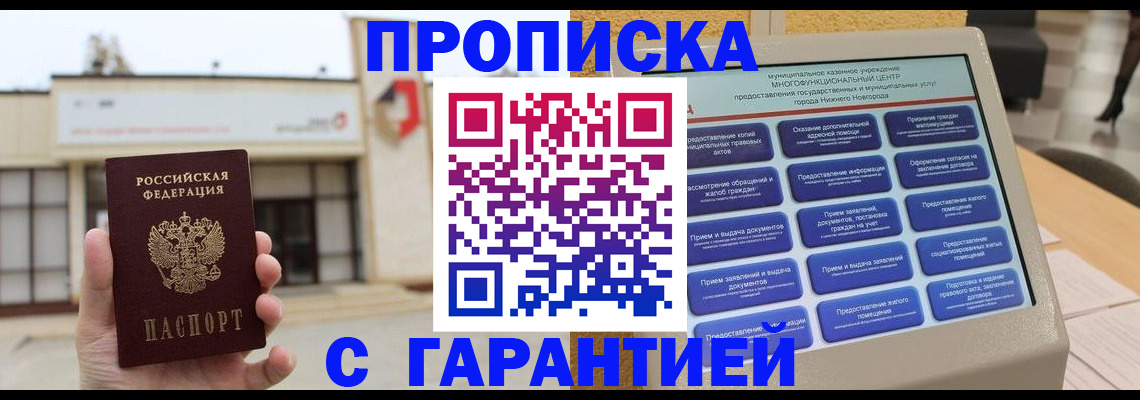 прописка для кредита в Валдае