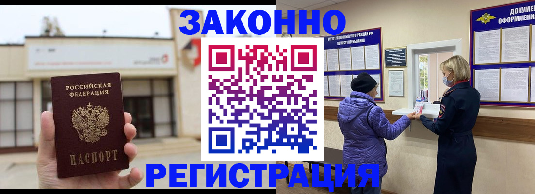 временная регистрация недорого в Валдае