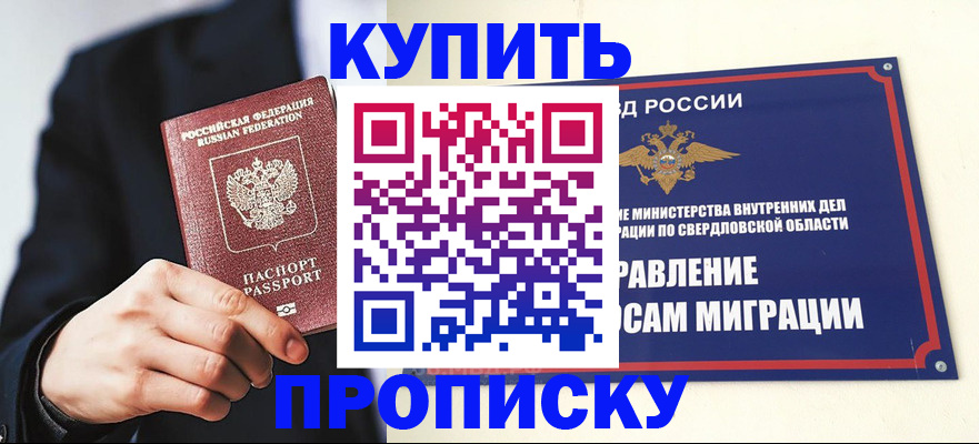прописка для школы в Валдае