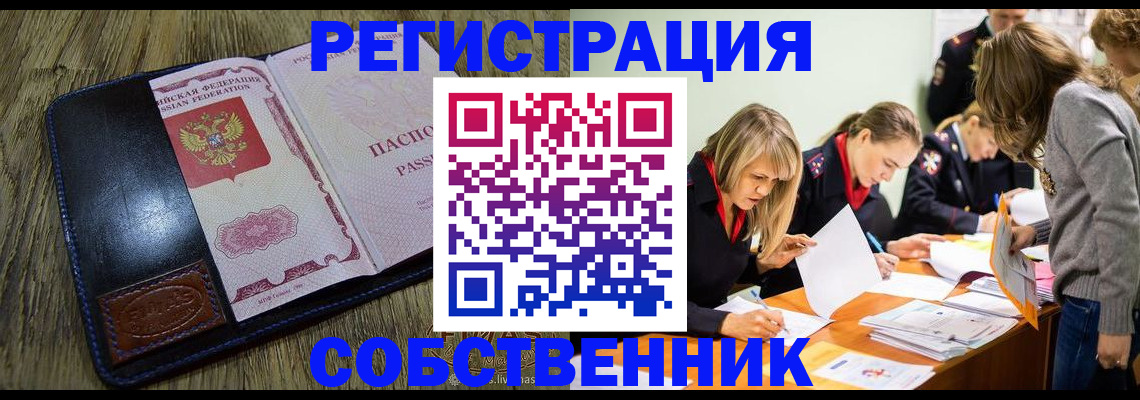 временная регистрация законно в Валдае